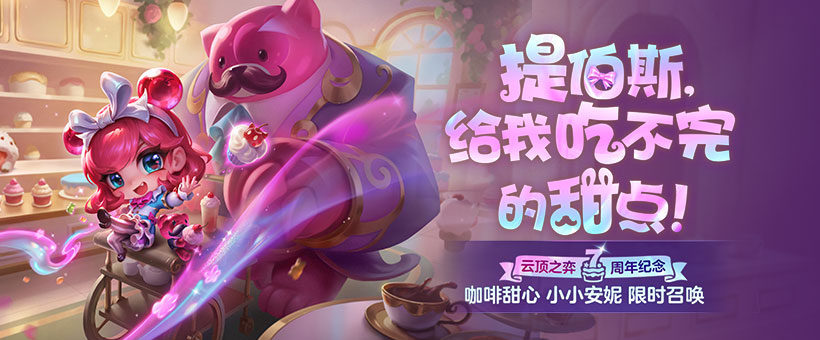 英雄联盟海报